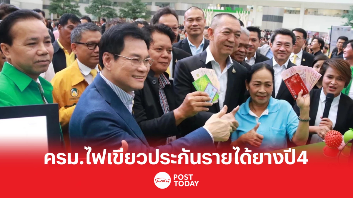 ครม.ไฟเขียว ประกันรายได้ยางพาราปี4ช่วยเกษตรกร1.6 ล้านราย ครม.ไฟเขียว ประกันรายได้ยางพาราปี4ช่วยเกษตรกร1.6 ล้านราย