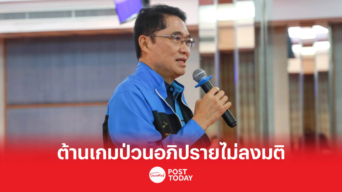 'องอาจ'ต้านเกมป่วนอภิปรายทั่วไปม.152แบบไม่ลงมติ 'องอาจ'ต้านเกมป่วนอภิปรายทั่วไปม.152แบบไม่ลงมติ