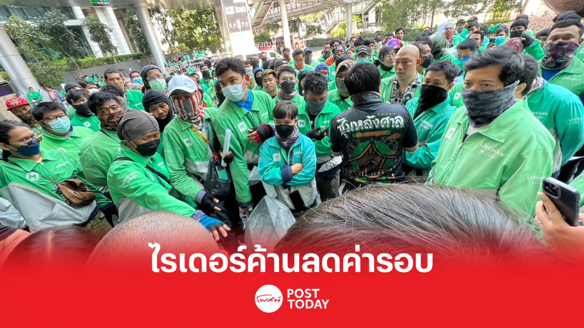 ไรเดอร์ ไลน์แมน รวมตัวสำนักงานใหญ่ ยื่น5ข้อเจรจาค้านลดค่ารอบ ไรเดอร์ ไลน์แมน รวมตัวสำนักงานใหญ่ ยื่น5ข้อเจรจาค้านลดค่ารอบ