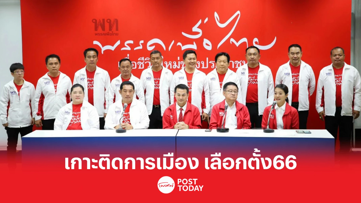 เกาะติดการเมือง เลือกตั้ง66 สนธยามั่นใจ10เขตชลบุรีแลนด์สไลด์ เกาะติดการเมือง เลือกตั้ง66 สนธยามั่นใจ10เขตชลบุรีแลนด์สไลด์