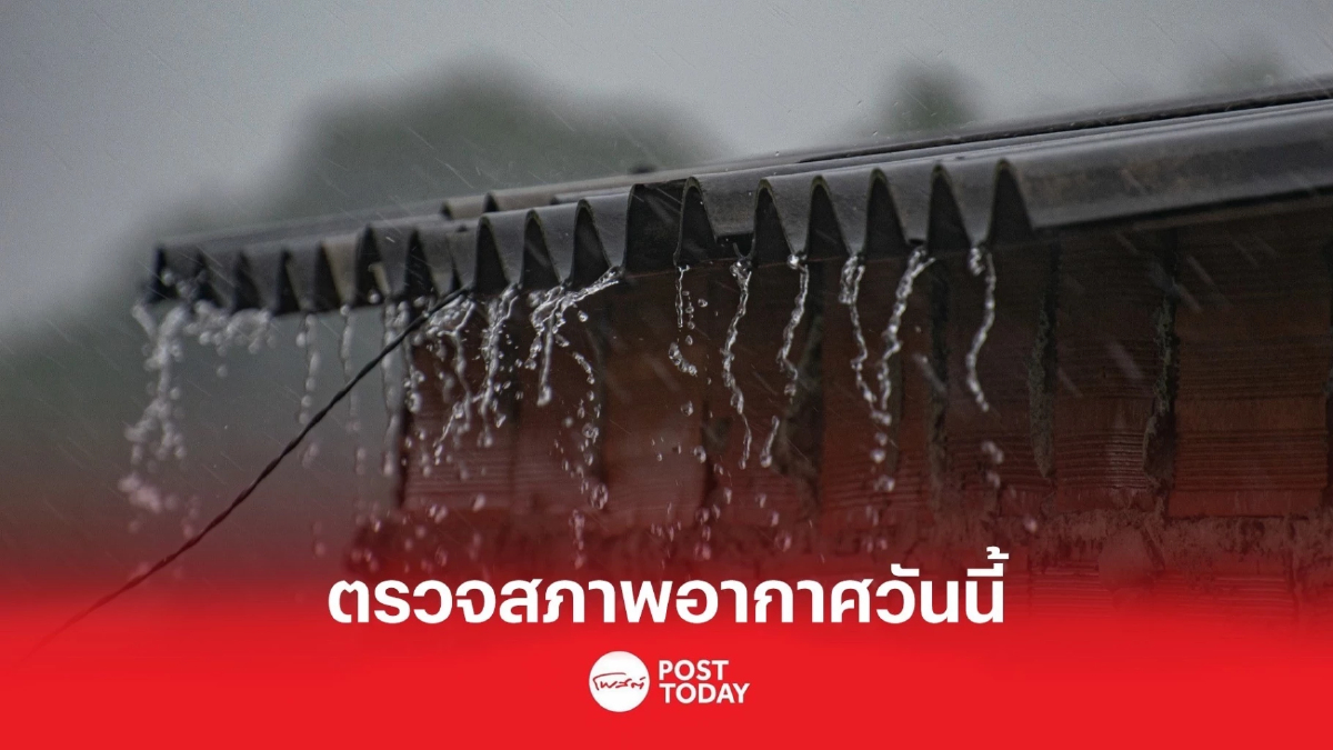 กรมอุตุนิยมวิทยาเตือนไทยยังคงมีฝนฟ้าคะนอง กรมอุตุนิยมวิทยาเตือนไทยยังคงมีฝนฟ้าคะนอง