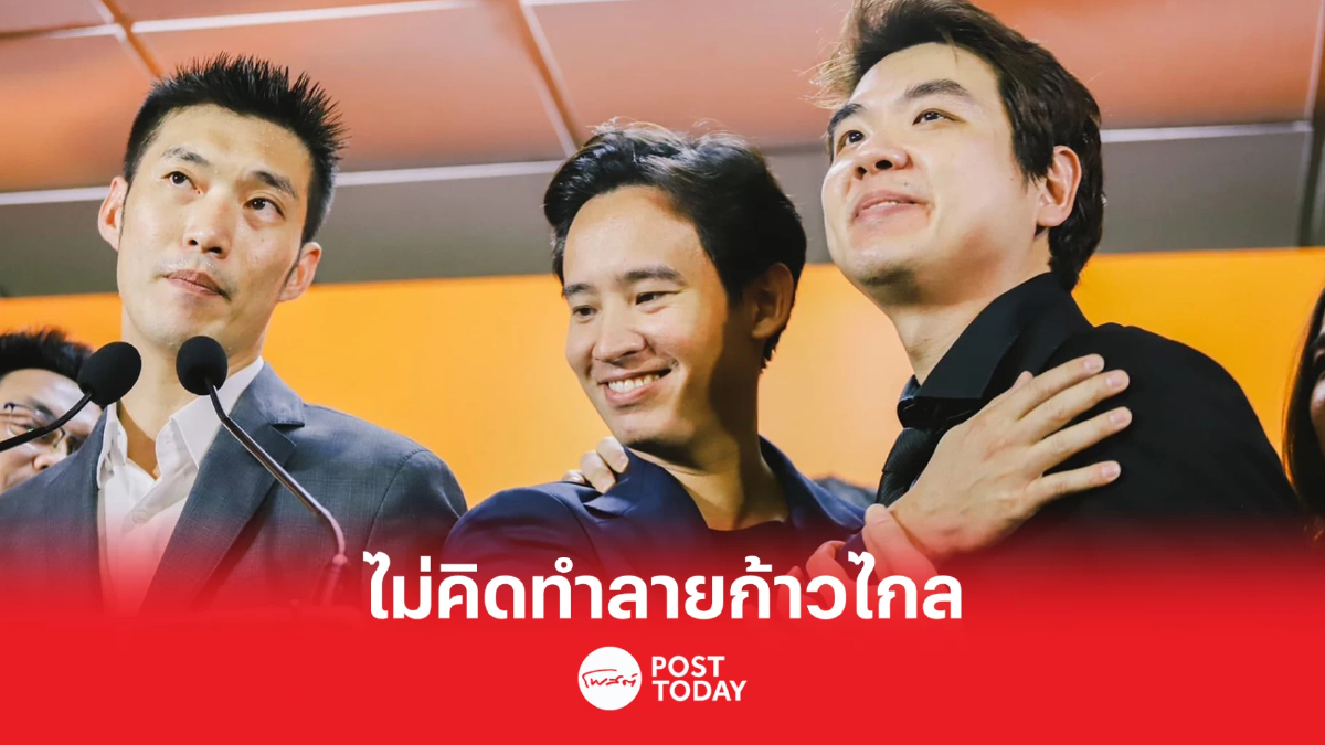 ปิยบุตรโพสต์เฟซบุ๊กถึงพิธา ไม่คิดทำลายก้าวไกล ปิยบุตรโพสต์เฟซบุ๊กถึงพิธา ไม่คิดทำลายก้าวไกล