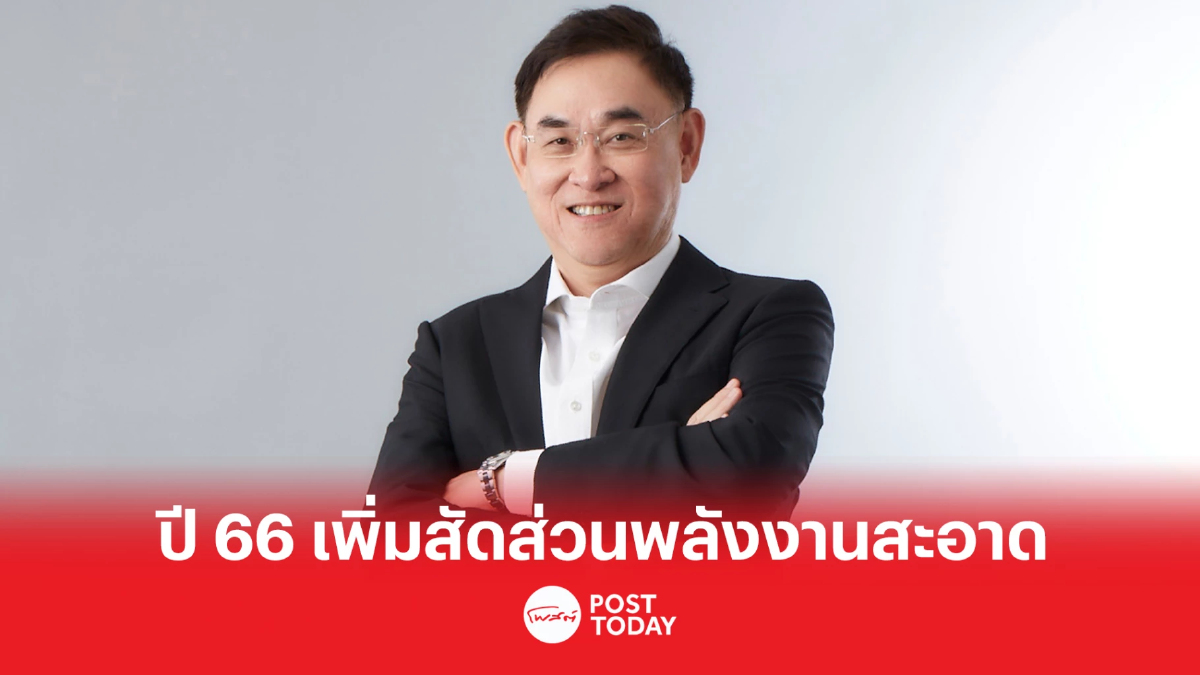 GPSC โชว์รายได้ปี 65 โต 65% รุกแผนปี 66 ผนึกพันธมิตรเพิ่มสัดส่วนพลังงานสะอาด GPSC โชว์รายได้ปี 65 โต 65% รุกแผนปี 66 ผนึกพันธมิตรเพิ่มสัดส่วนพลังงานสะอาด
