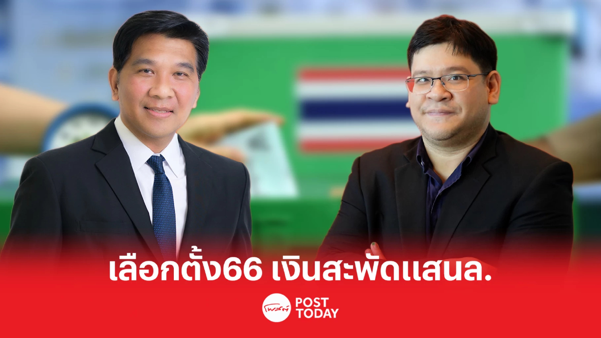 "ธนวรรธน์" ชี้เลือกตั้งปี 66 เงินสะพัด 1 แสนล้าน "ธนวรรธน์" ชี้เลือกตั้งปี 66 เงินสะพัด 1 แสนล้าน