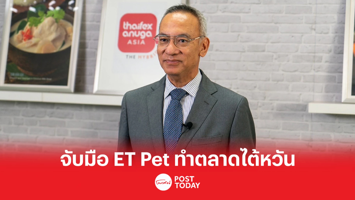 “พาณิชย์” ชี้ช่องผู้ส่งออกอาหารสัตว์ จับมือ "ET Pet" ทำตลาดในไต้หวัน “พาณิชย์” ชี้ช่องผู้ส่งออกอาหารสัตว์ จับมือ "ET Pet" ทำตลาดในไต้หวัน