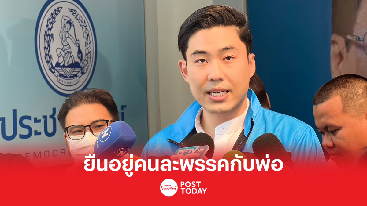 เลือกตั้ง66: เอิร์ธ พงศกร ลูกชายอัศวินลงการเมืองยืนต่างพรรคกับพ่อ เลือกตั้ง66: เอิร์ธ พงศกร ลูกชายอัศวินลงการเมืองยืนต่างพรรคกับพ่อ