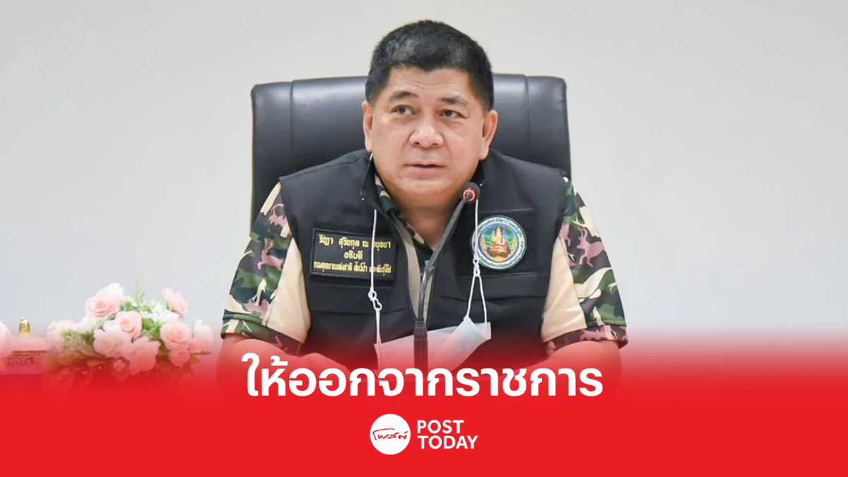 ปลัดทส.สั่ง ่รัชฎา'ให้ออกจากราชการไว้ก่อน ปมรับสินบนจนท.อุทยานฯ ปลัดทส.สั่ง ่รัชฎา'ให้ออกจากราชการไว้ก่อน ปมรับสินบนจนท.อุทยานฯ