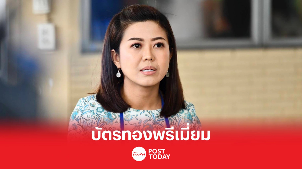 รัฐ โชว์ สิทธิ์ 'บัตรทองพรีเมียม' อัปเกรดดูแลสุขภาพคนไทย โรคร้ายไม่ต้องจ่าย รัฐ โชว์ สิทธิ์ 'บัตรทองพรีเมียม' อัปเกรดดูแลสุขภาพคนไทย โรคร้ายไม่ต้องจ่าย