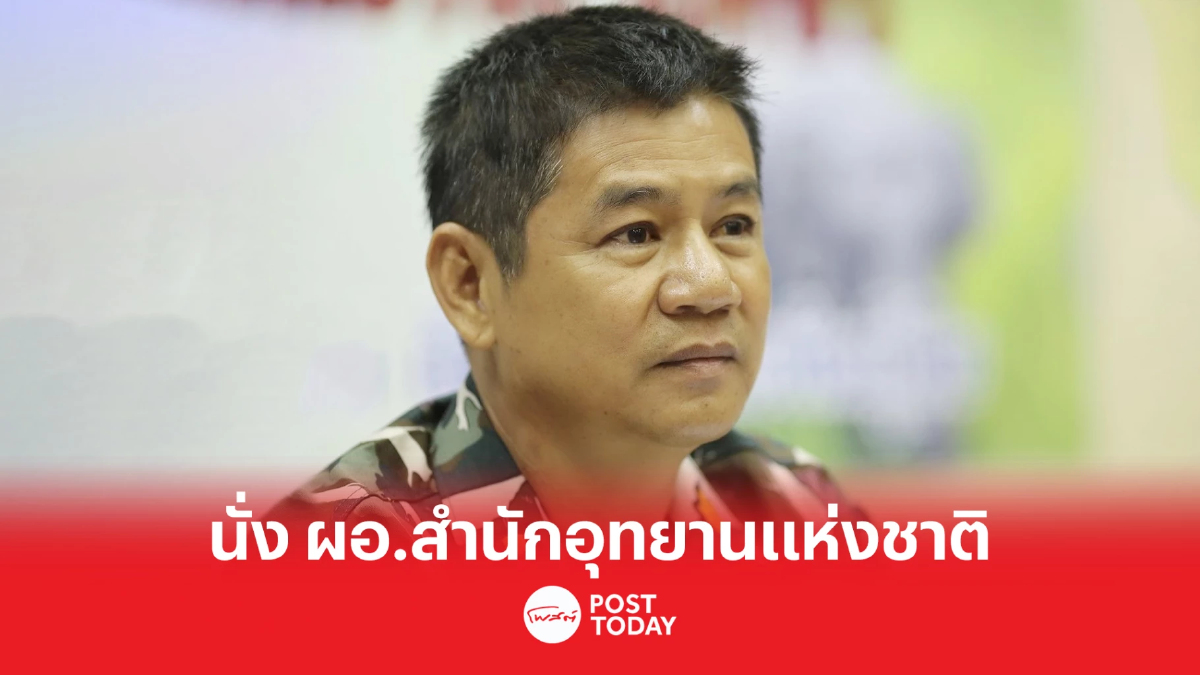 ตั้ง "ชัยวัฒน์ ลิ้มลิขิตอักษร" นั่ง ผอ.สำนักอุทยานแห่งชาติ คนใหม่ ตั้ง "ชัยวัฒน์ ลิ้มลิขิตอักษร" นั่ง ผอ.สำนักอุทยานแห่งชาติ คนใหม่