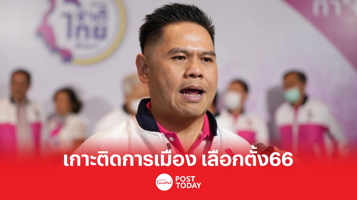 เกาะติดการเมือง เลือกตั้ง66 วราวุธเปิดเวทีปราศรัยใหญ่สุพรรณบุรี เกาะติดการเมือง เลือกตั้ง66 วราวุธเปิดเวทีปราศรัยใหญ่สุพรรณบุรี