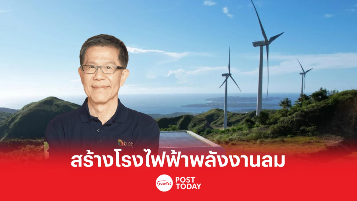 BCPG เดินหน้าสร้างโรงไฟฟ้าพลังงานลมนาบาส-2 ในฟิลิปปินส์ BCPG เดินหน้าสร้างโรงไฟฟ้าพลังงานลมนาบาส-2 ในฟิลิปปินส์