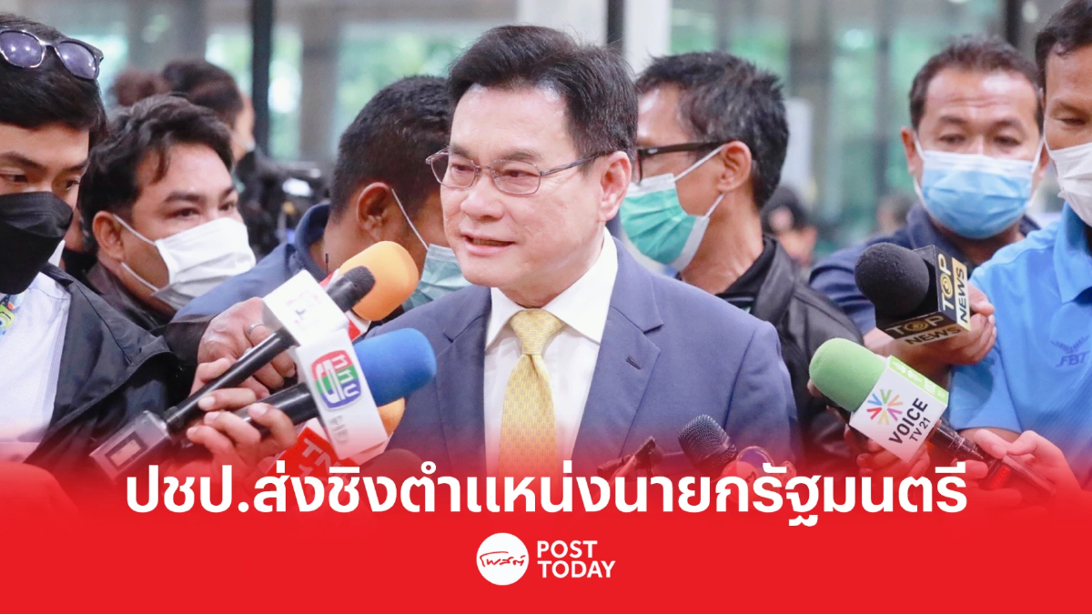 'ราเมศ'เผยมติกก.บห.ปชป.ส่ง'จุรินทร์'ชิงตำแหน่งนายกรัฐมนตรี 'ราเมศ'เผยมติกก.บห.ปชป.ส่ง'จุรินทร์'ชิงตำแหน่งนายกรัฐมนตรี