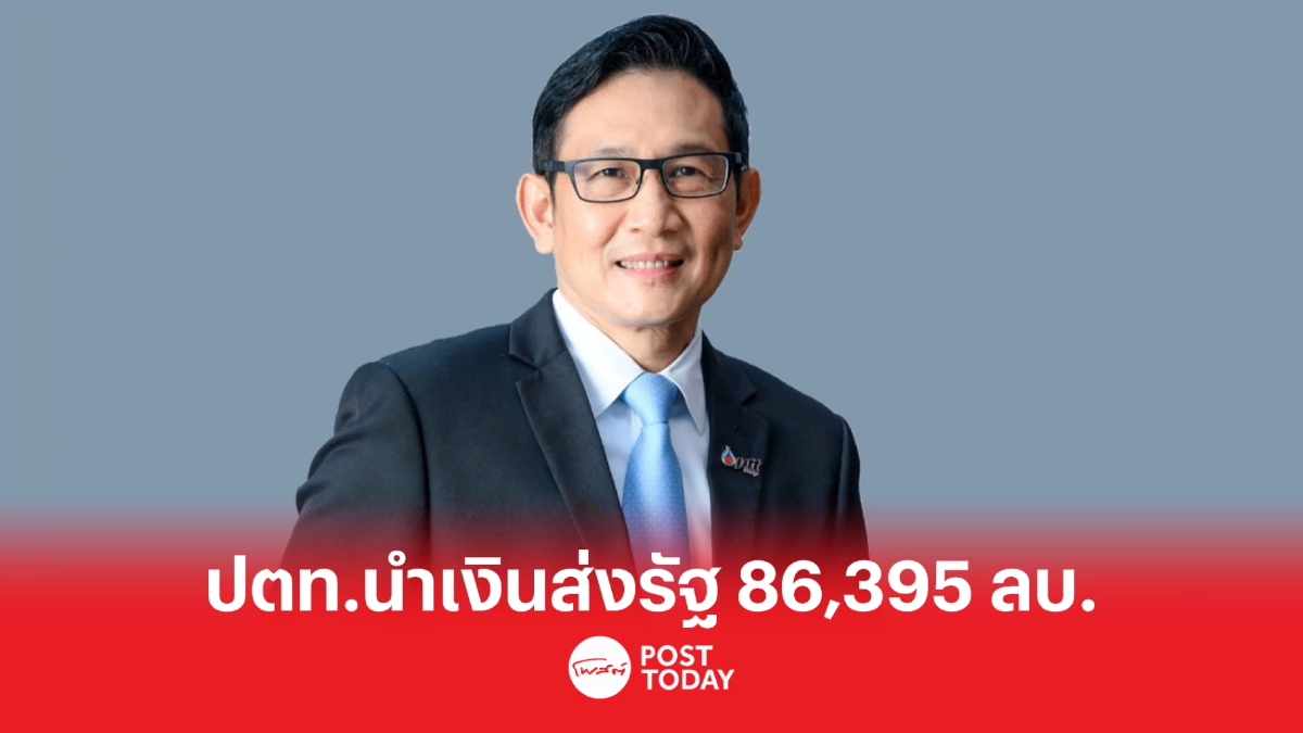 ปตท.เปิดผลประกอบการปี 65 กำไร 91,175 ล้านบาท ปตท.เปิดผลประกอบการปี 65 กำไร 91,175 ล้านบาท