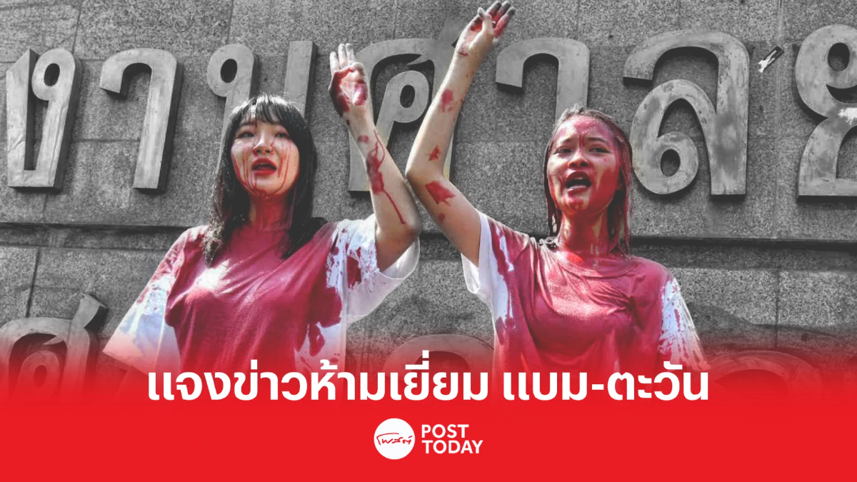 ราชทัณฑ์ ยกระเบียบแจง ห้ามเยี่ยม “แบม-ตะวัน” เหตุเพราะติดวันหยุด ราชทัณฑ์ ยกระเบียบแจง ห้ามเยี่ยม “แบม-ตะวัน” เหตุเพราะติดวันหยุด