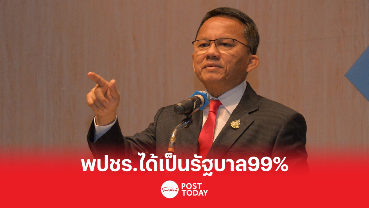 'สมศักดิ์ เทพสุทิน'มั่นใจเลือกตั้ง66 พปชรได้เป็นรัฐบาล99% 'สมศักดิ์ เทพสุทิน'มั่นใจเลือกตั้ง66 พปชรได้เป็นรัฐบาล99%
