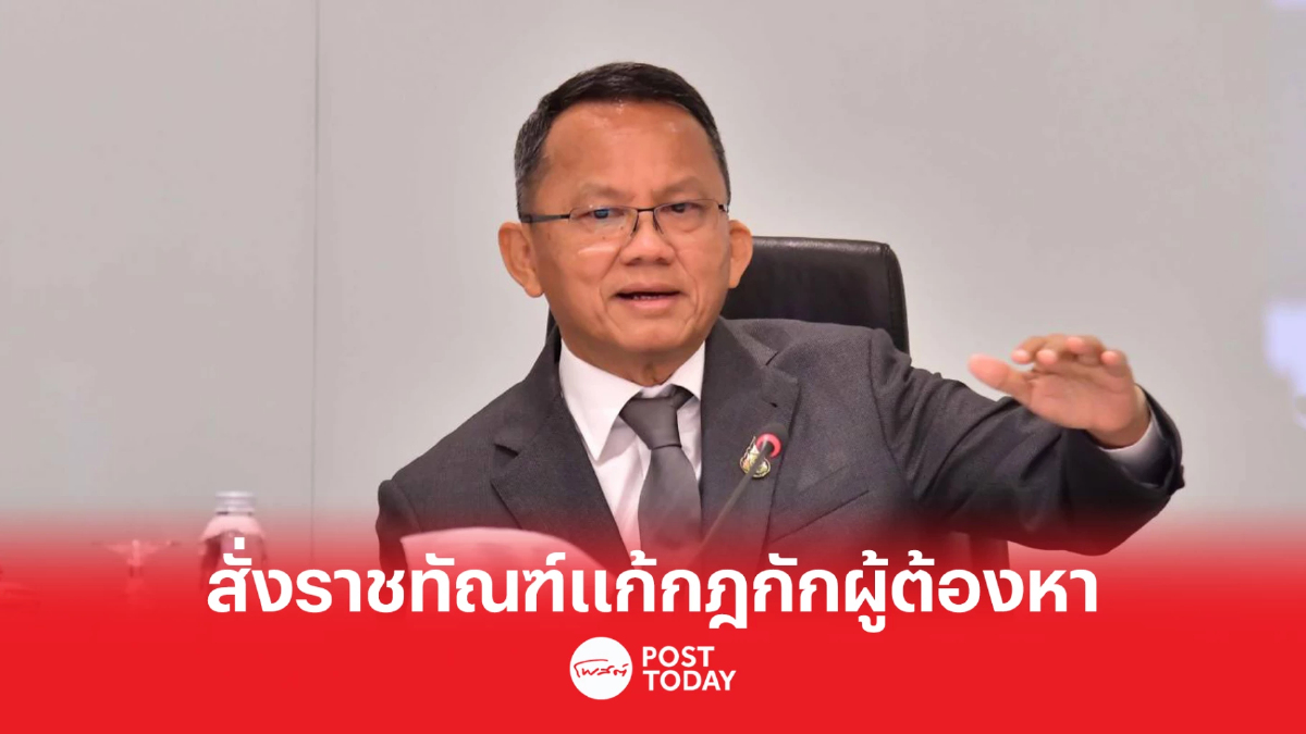 'สมศักดิ์'สั่งกรมราชทัณฑ์แก้กฎกักผู้ต้องหาระหว่างพิจารณาคดีในชั้นศาล 'สมศักดิ์'สั่งกรมราชทัณฑ์แก้กฎกักผู้ต้องหาระหว่างพิจารณาคดีในชั้นศาล