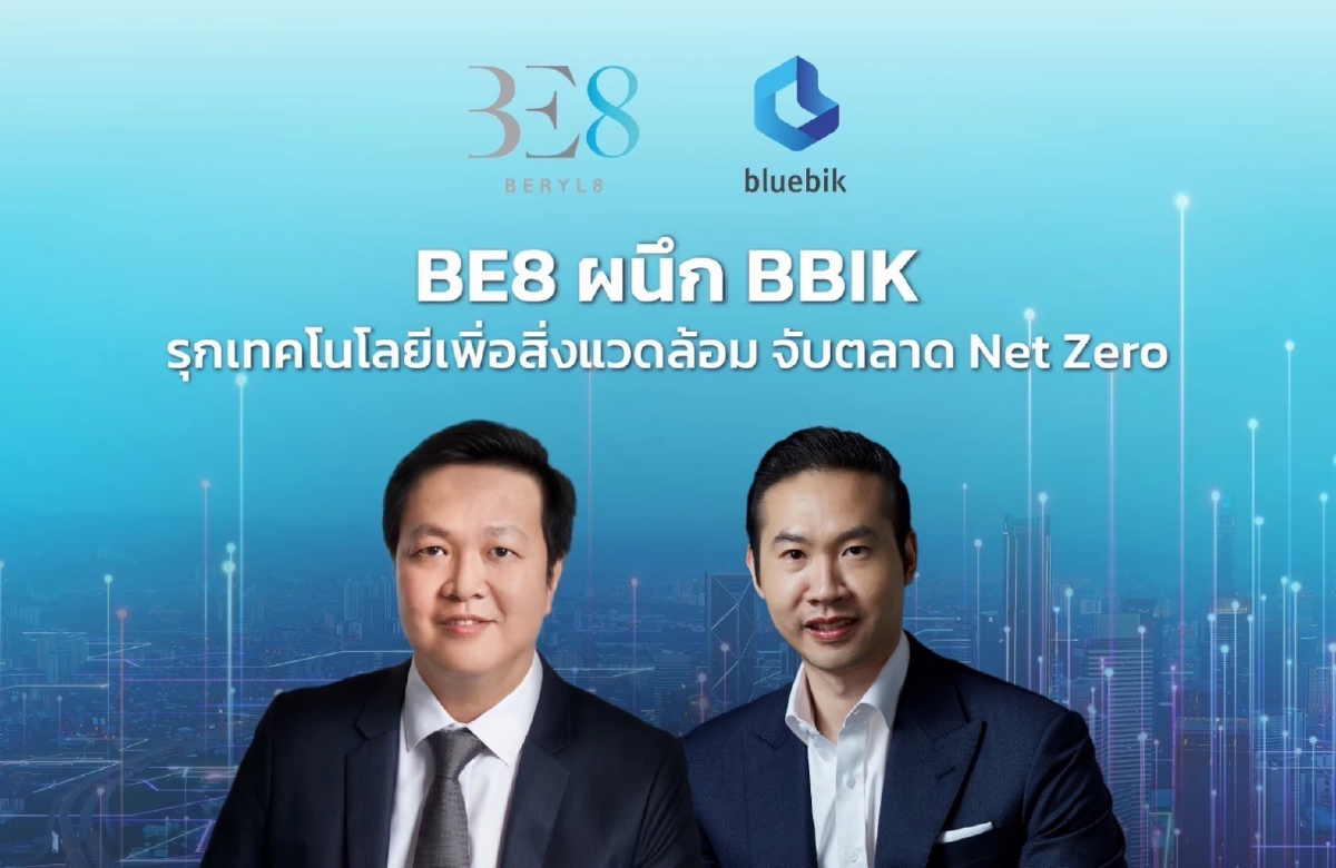 BE8 ผนึก BBIK รุกเทคโนโลยีเพื่อสิ่งแวดล้อมจับตลาด Net Zero BE8 ผนึก BBIK รุกเทคโนโลยีเพื่อสิ่งแวดล้อมจับตลาด Net Zero