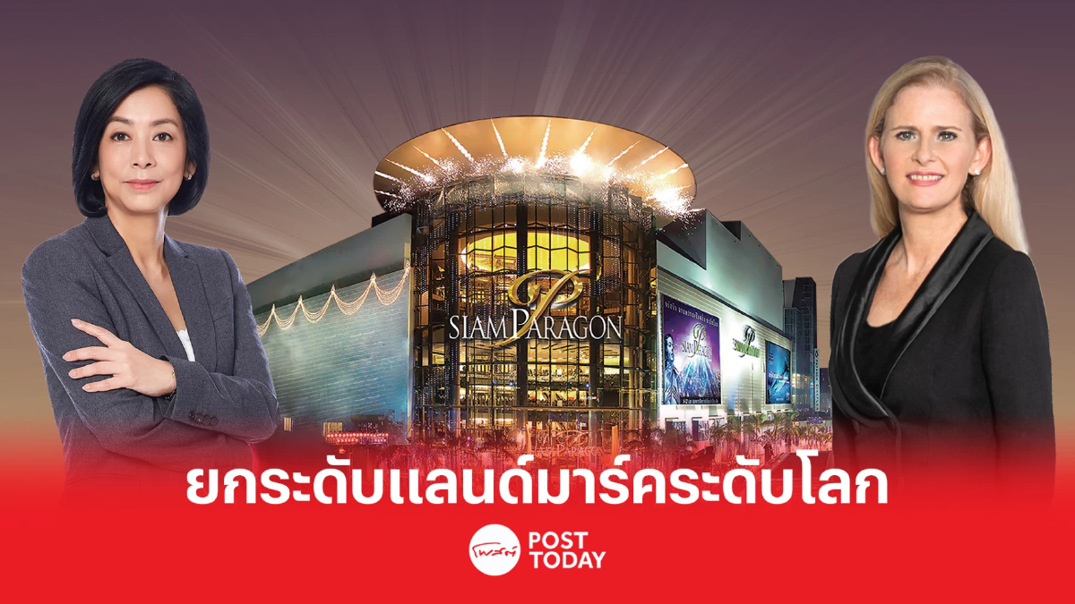 สยามพารากอน ทุ่ม 3,000 ล้านบาท เดินหน้าทรานสฟอร์มสู่แลนด์มาร์คระดับโลก สยามพารากอน ทุ่ม 3,000 ล้านบาท เดินหน้าทรานสฟอร์มสู่แลนด์มาร์คระดับโลก