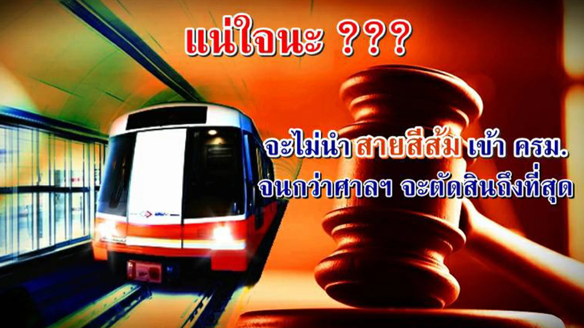 ดร.สามารถ แนะจับตารถไฟฟ้าสายสีส้มเข้าวาระประชุมครม. ดร.สามารถ แนะจับตารถไฟฟ้าสายสีส้มเข้าวาระประชุมครม.