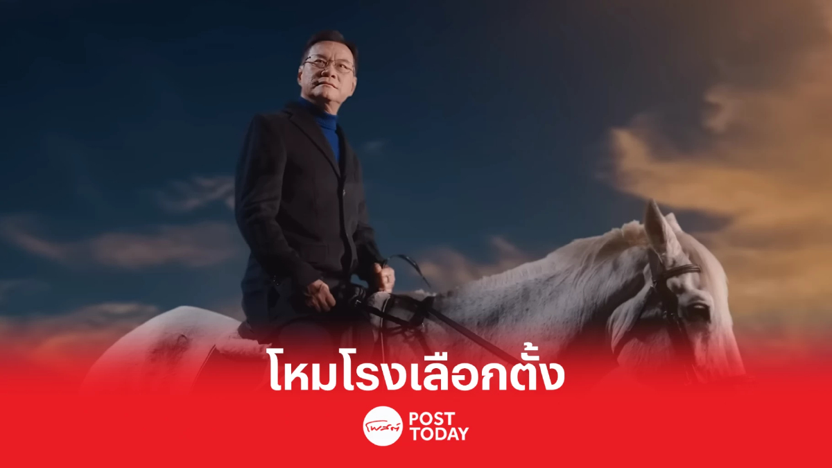 เลือกตั้ง66: ปชป.ปล่อยเพลง"เช้าวันใหม่"ฉบับเต็ม รวมส.ส.ทุกรุ่นร่วมMV เลือกตั้ง66: ปชป.ปล่อยเพลง"เช้าวันใหม่"ฉบับเต็ม รวมส.ส.ทุกรุ่นร่วมMV