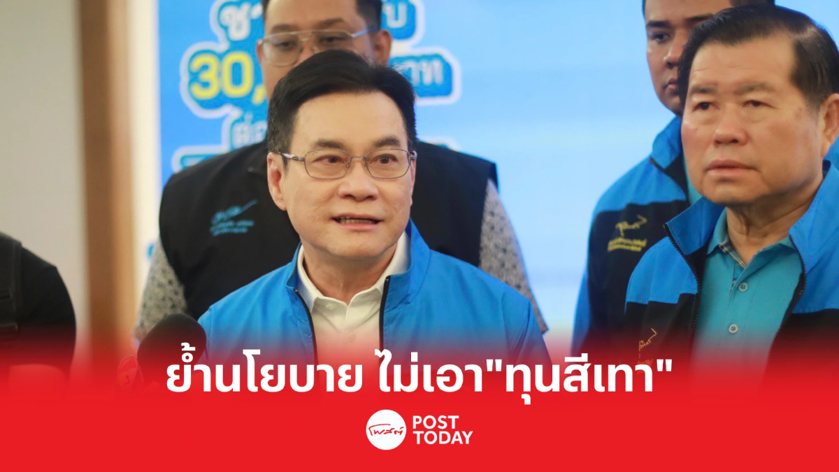 “จุรินทร์” ย้ำนโยบาย ไม่เอา ”ทุนสีเทา” พร้อมลุยสนามเลือกตั้งภาคกลาง-กทม. “จุรินทร์” ย้ำนโยบาย ไม่เอา ”ทุนสีเทา” พร้อมลุยสนามเลือกตั้งภาคกลาง-กทม.