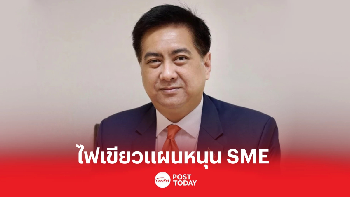 ไฟเขียวแผนหนุนSME ปี 67 วงเงินกว่า 6 พันล้านบาท ไฟเขียวแผนหนุนSME ปี 67 วงเงินกว่า 6 พันล้านบาท