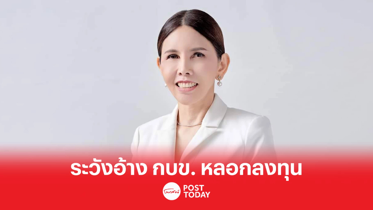 กบข. เตือนอย่าหลงเชื่อมิจฉาชีพแอบอ้างหลอกลงทุน กบข. เตือนอย่าหลงเชื่อมิจฉาชีพแอบอ้างหลอกลงทุน