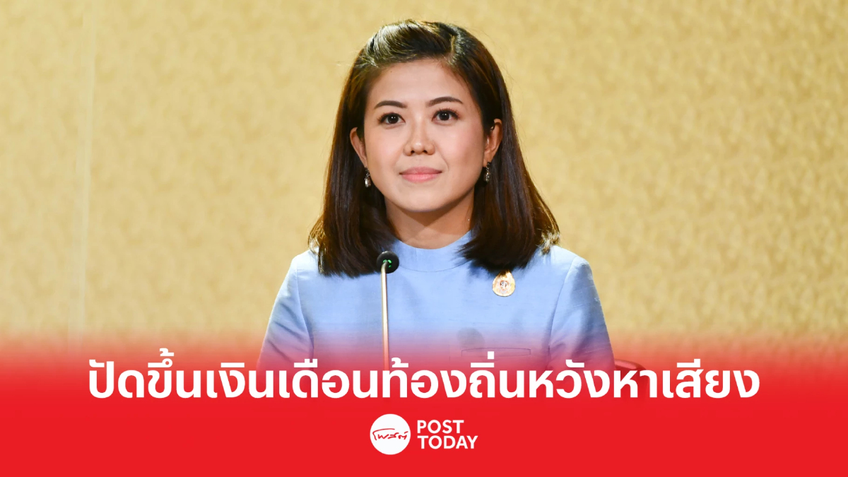 ปัดขึ้นเงินเดือน อบต. หวังหาเสียงช่วงใกล้เลือกตั้ง ปัดขึ้นเงินเดือน อบต. หวังหาเสียงช่วงใกล้เลือกตั้ง