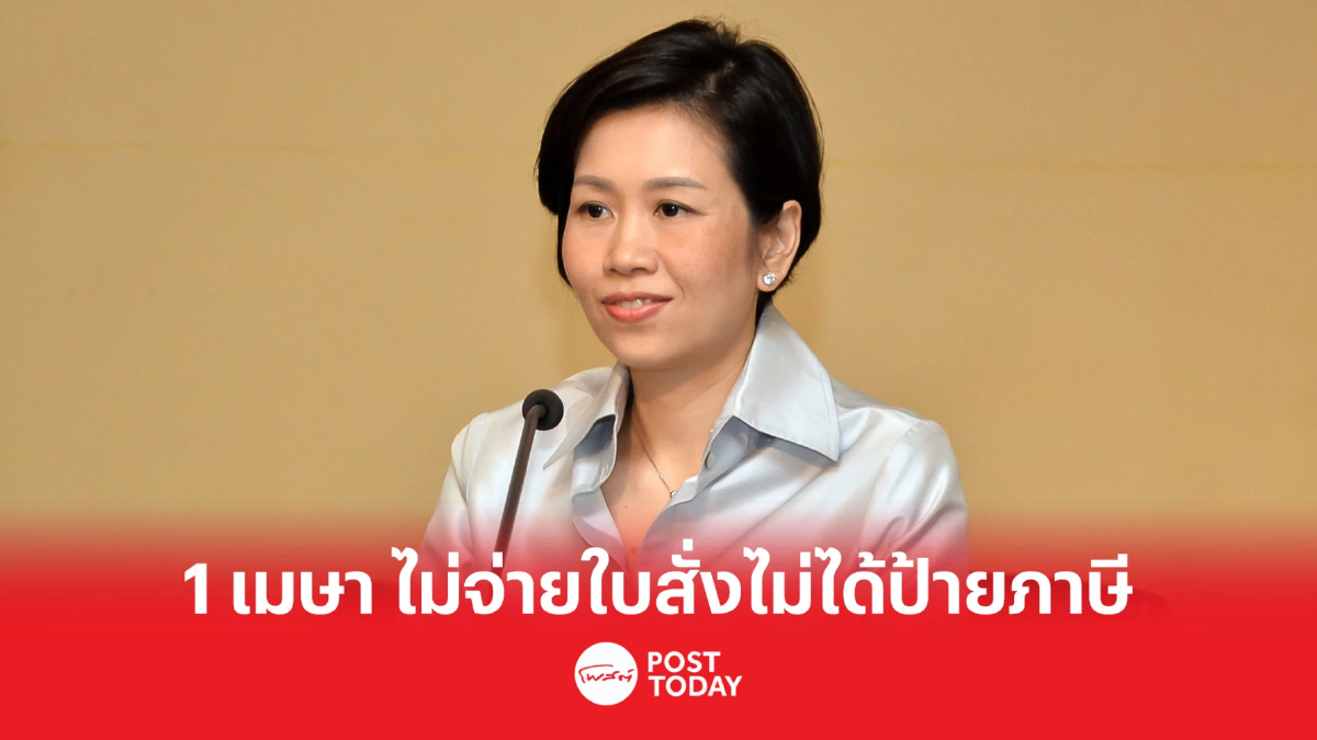 1 เมษายน ไม่จ่ายค่าปรับ-ใบสั่ง ไม่ได้ป้ายภาษี 1 เมษายน ไม่จ่ายค่าปรับ-ใบสั่ง ไม่ได้ป้ายภาษี