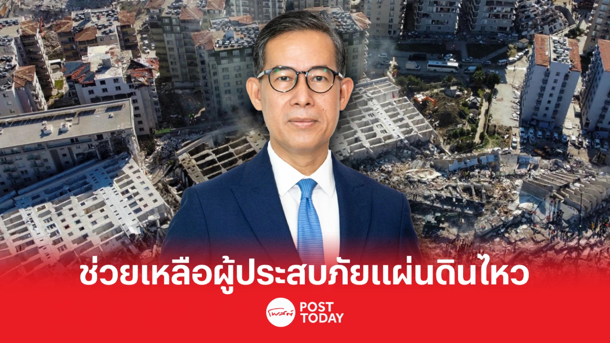 ไอแบงก์ เชิญร่วมบริจาคเงินช่วยเหลือผู้ประสบภัยแผ่นดินไหวประเทศตุรเคีย ไอแบงก์ เชิญร่วมบริจาคเงินช่วยเหลือผู้ประสบภัยแผ่นดินไหวประเทศตุรเคีย