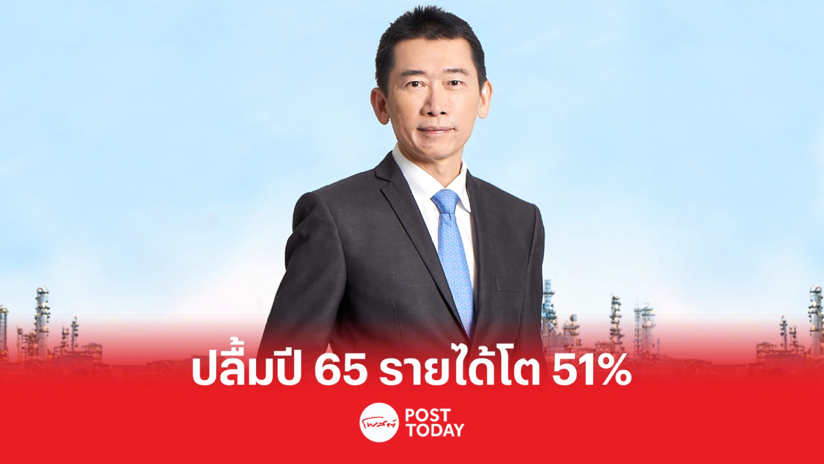 “ไทยออยล์” ปลื้มผลงานไตรมาส 4 ปี 2565 รายได้จากการขาย 123,132 ล้านบาท “ไทยออยล์” ปลื้มผลงานไตรมาส 4 ปี 2565 รายได้จากการขาย 123,132 ล้านบาท