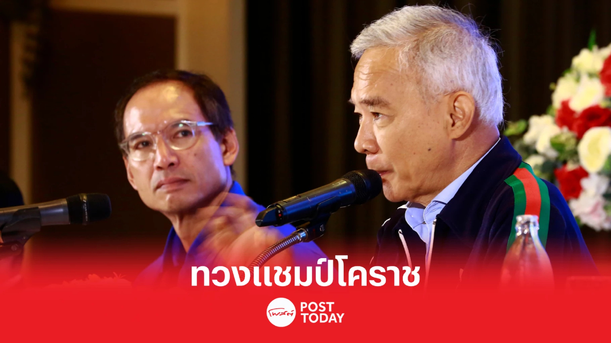 เลือกตั้ง66: ชาติพัฒนากล้าจัดประชุมใหญ่ตั้งเป้าทวงแชมป์โคราช เลือกตั้ง66: ชาติพัฒนากล้าจัดประชุมใหญ่ตั้งเป้าทวงแชมป์โคราช