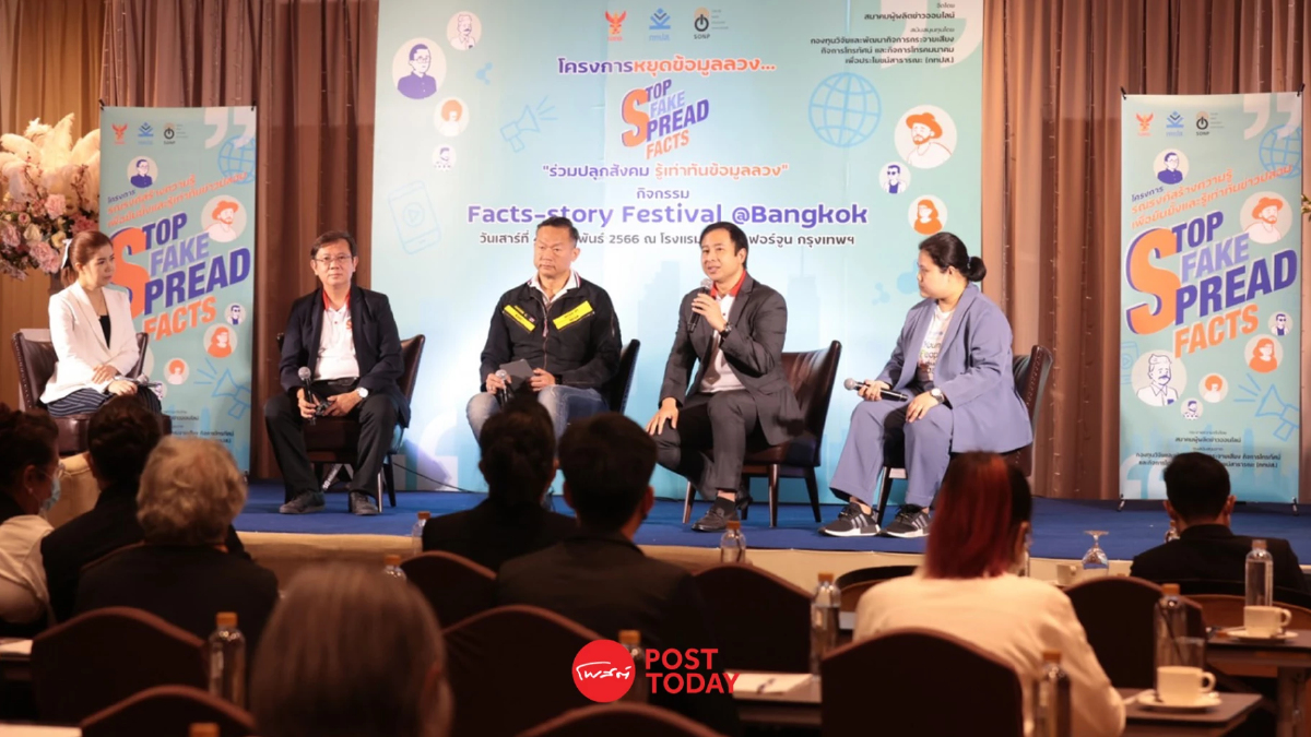 สมาคมผู้ผลิตข่าวออนไลน์ จัดเสวนา ‘ปลุกสังคม รู้เท่าทันข้อมูลลวง’ สมาคมผู้ผลิตข่าวออนไลน์ จัดเสวนา ‘ปลุกสังคม รู้เท่าทันข้อมูลลวง’