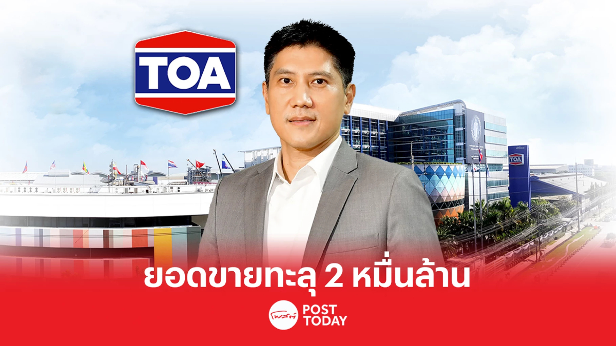 TOA กางแผนปี 2566 ตั้งเป้าการเติบโตของยอดขายเพิ่มขึ้น 15% TOA กางแผนปี 2566 ตั้งเป้าการเติบโตของยอดขายเพิ่มขึ้น 15%