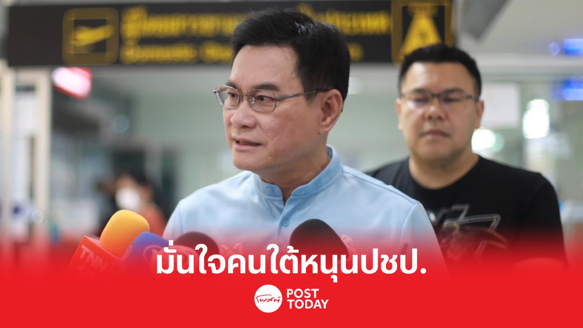 เลือกตั้ง66: 'จุรินทร์' มั่นใจจิตวิญญาณคนใต้หนุนปชป.ปลื้มเสียงตอบรับดี เลือกตั้ง66: 'จุรินทร์' มั่นใจจิตวิญญาณคนใต้หนุนปชป.ปลื้มเสียงตอบรับดี