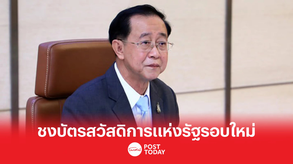 อาคม เผยคลัง เตรียมชงบัตรสวัสดิการแห่งรัฐรอบใหม่เข้าครม.28ก.พ.66 อาคม เผยคลัง เตรียมชงบัตรสวัสดิการแห่งรัฐรอบใหม่เข้าครม.28ก.พ.66