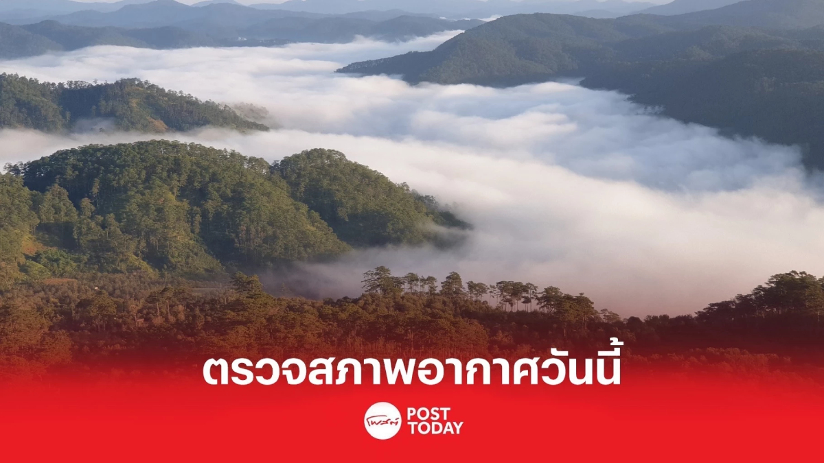 กรมอุตุนิยมวิทยาเผยประเทศไทยตอนบนอากาศเย็นต่อ ภาคใต้ฝนตกคลื่นสูง กรมอุตุนิยมวิทยาเผยประเทศไทยตอนบนอากาศเย็นต่อ ภาคใต้ฝนตกคลื่นสูง