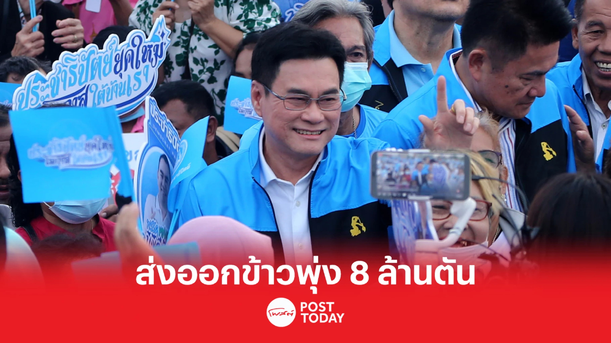 เงินบาทอ่อน ดันส่งออกข้าวไทย ปี66 แตะ 8 ล้านตัน เงินบาทอ่อน ดันส่งออกข้าวไทย ปี66 แตะ 8 ล้านตัน
