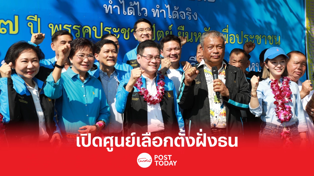 “จุรินทร์” เปิดศูนย์เลือกตั้ง “ประชาธิปัตย์ฝั่งธน” ศูนย์แรก “จุรินทร์” เปิดศูนย์เลือกตั้ง “ประชาธิปัตย์ฝั่งธน” ศูนย์แรก