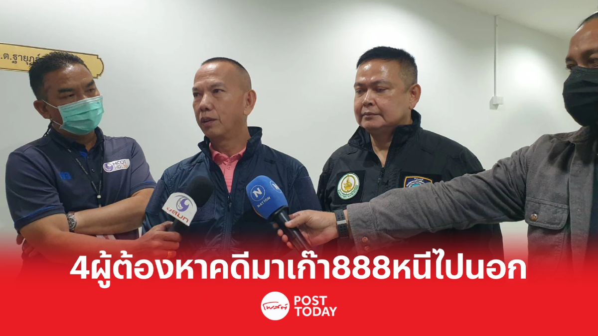 “บิ๊ก-แฟนสาว”พร้อมพวกพัวพันคดี“มาเก๊า888”หนีออกนอกประเทศ “บิ๊ก-แฟนสาว”พร้อมพวกพัวพันคดี“มาเก๊า888”หนีออกนอกประเทศ