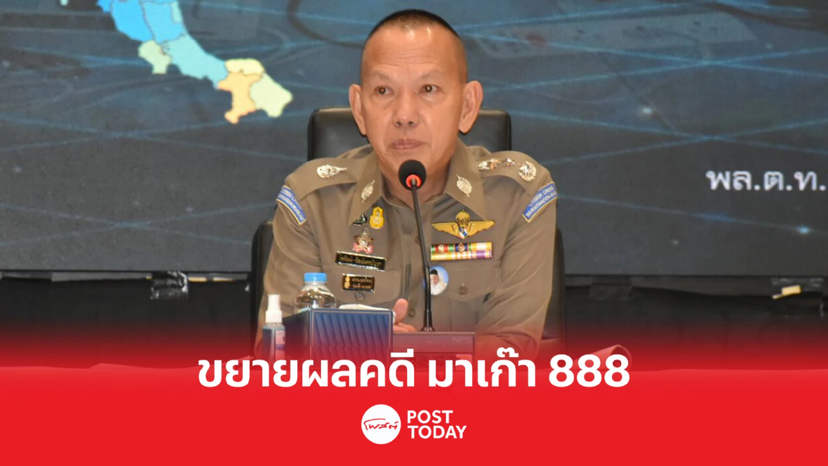 “พล.ต.ท.วรวัฒน์” ชี้ มีพยานหลักฐานเพียงพอออกหมายจับ “บิ๊ก” คดี มาเก๊า 888 “พล.ต.ท.วรวัฒน์” ชี้ มีพยานหลักฐานเพียงพอออกหมายจับ “บิ๊ก” คดี มาเก๊า 888