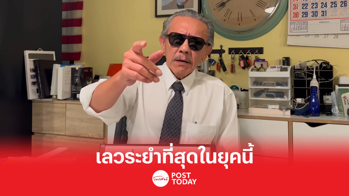 'ชูวิทย์'ตีแผ่พนันออนไลน์กับคอรัปชั่น ตำรวจถูกใช้เป็นช่องทางหาเงิน 'ชูวิทย์'ตีแผ่พนันออนไลน์กับคอรัปชั่น ตำรวจถูกใช้เป็นช่องทางหาเงิน