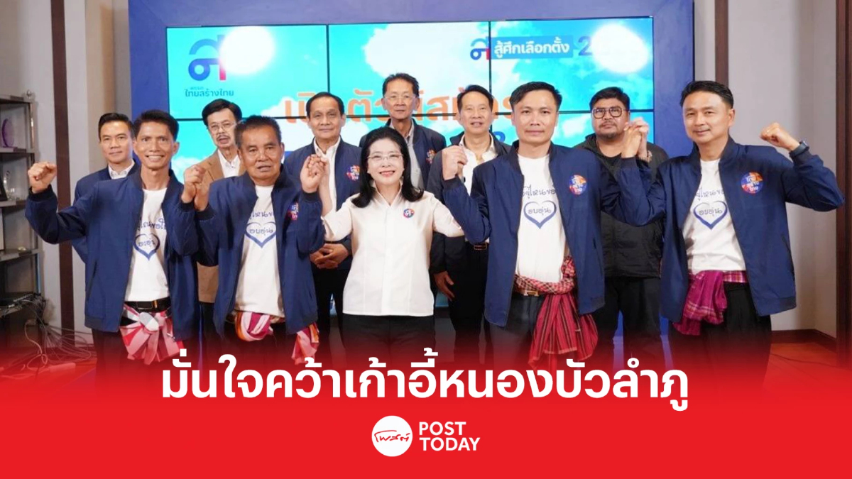 'สุดารัตน์'มั่นใจ'วิชัย'นำทีมสู้เลือกตั้ง66 หนองบัวลำภู 'สุดารัตน์'มั่นใจ'วิชัย'นำทีมสู้เลือกตั้ง66 หนองบัวลำภู