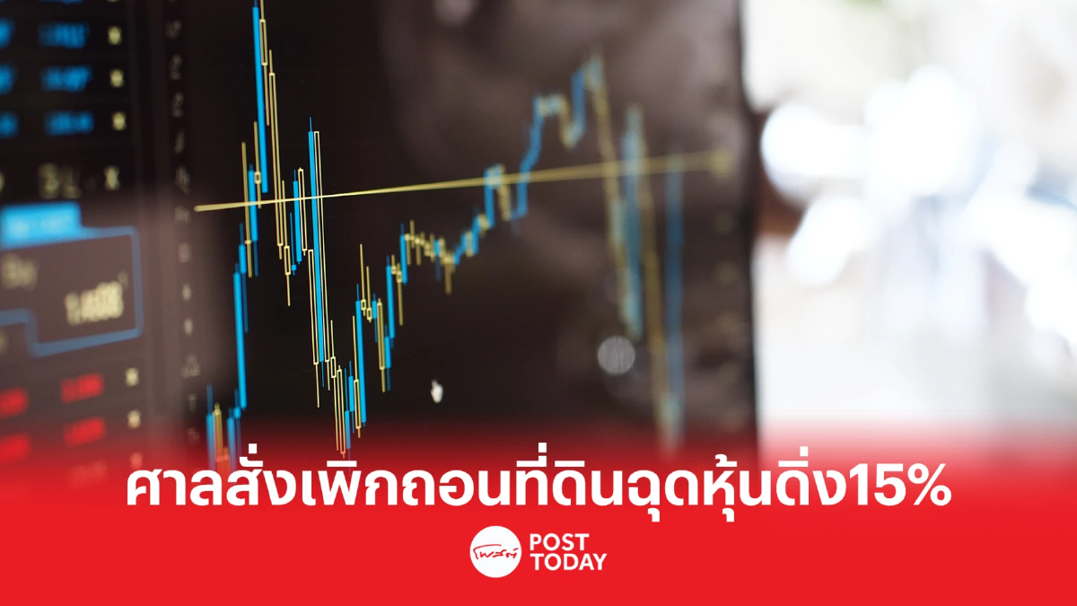 ศาลเพิกถอนโฉนดที่ดิน 32 แปลงโครงการวายุวินด์ฟาร์ม ฉุดหุ้น GUNKUL ดิ่ง15% ศาลเพิกถอนโฉนดที่ดิน 32 แปลงโครงการวายุวินด์ฟาร์ม ฉุดหุ้น GUNKUL ดิ่ง15%