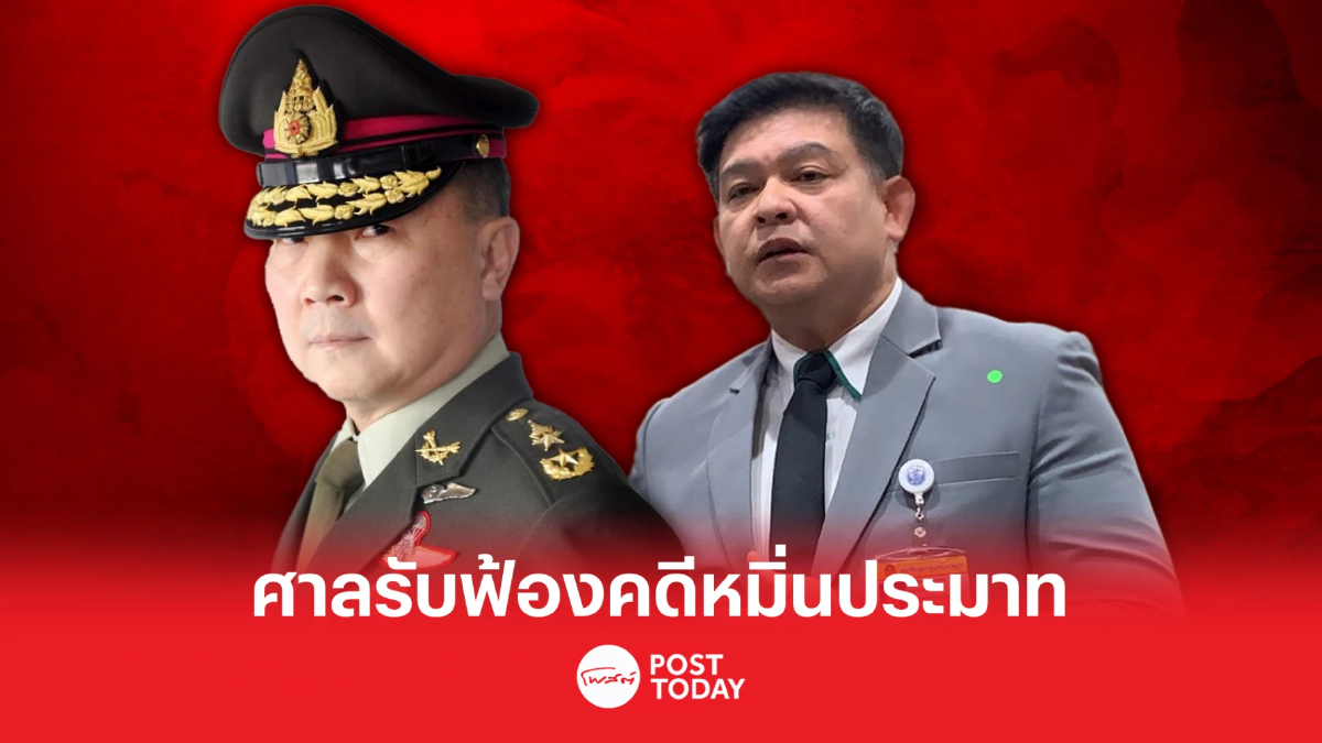 ศาลอาญารับฟ้อง สิระ กล่าวหา หมอเหรียญทอง หมิ่นประมาท ศาลอาญารับฟ้อง สิระ กล่าวหา หมอเหรียญทอง หมิ่นประมาท