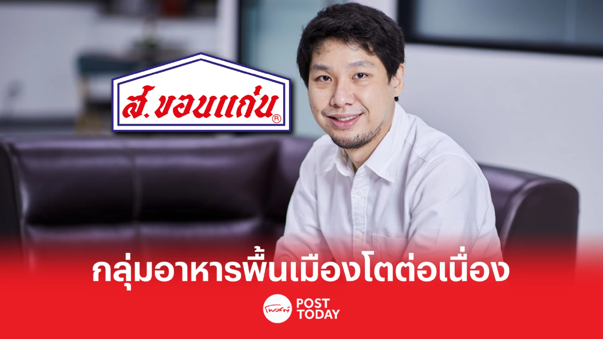 ‘ส. ขอนแก่นฟู้ดส์’ ปิดงบปี 2565 ทำรายได้จากการขาย 3,172 ล้านบาท ‘ส. ขอนแก่นฟู้ดส์’ ปิดงบปี 2565 ทำรายได้จากการขาย 3,172 ล้านบาท