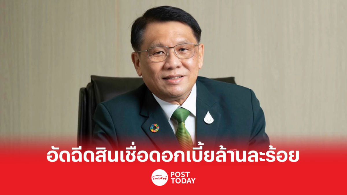 ธ.ก.ส. อัดฉีดสินเชื่อวงเงิน 5 หมื่นลบ. ดอกเบี้ยล้านละร้อย หนุนธุรกิจชุมชน ธ.ก.ส. อัดฉีดสินเชื่อวงเงิน 5 หมื่นลบ. ดอกเบี้ยล้านละร้อย หนุนธุรกิจชุมชน