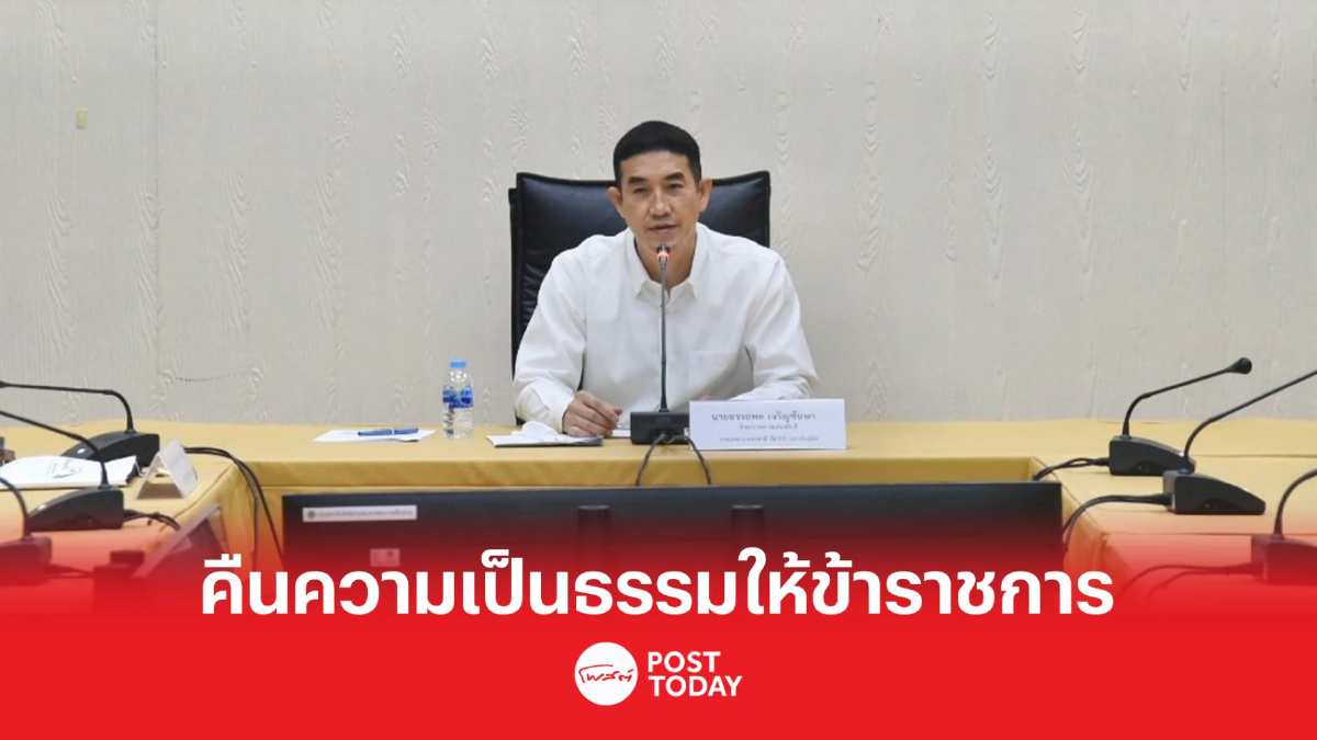 'อรรถพล'ย้าย12ขรก. กรมอุทยานฯ เร่งดำเนินการให้เสร็จ2เดือน 'อรรถพล'ย้าย12ขรก. กรมอุทยานฯ เร่งดำเนินการให้เสร็จ2เดือน