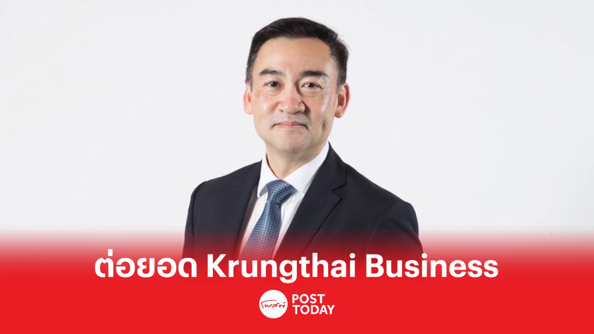 Krungthai Business เพิ่มฟีเจอร์ ตอบโจทย์กลุ่มลูกค้าธุรกิจใน app เดียว Krungthai Business เพิ่มฟีเจอร์ ตอบโจทย์กลุ่มลูกค้าธุรกิจใน app เดียว