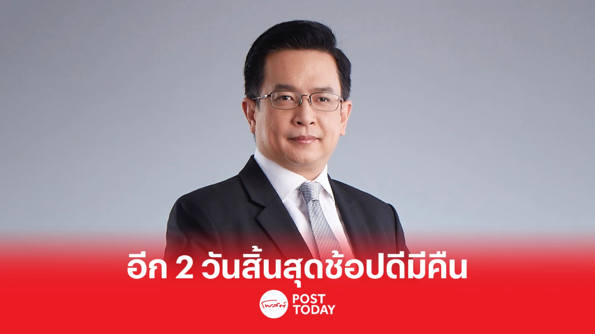 สรรพกร แนะขอใบกำกับเต็มรูปแบบ ก่อนสิ้นสุดมาตรการ ช้อปดีมีคืน 15 ก.พ.นี้ สรรพกร แนะขอใบกำกับเต็มรูปแบบ ก่อนสิ้นสุดมาตรการ ช้อปดีมีคืน 15 ก.พ.นี้